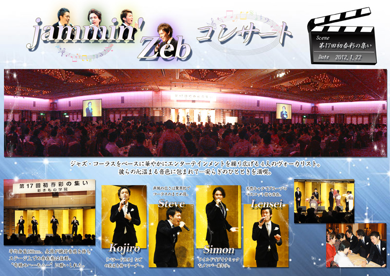 「jammin' Zebコンサート」