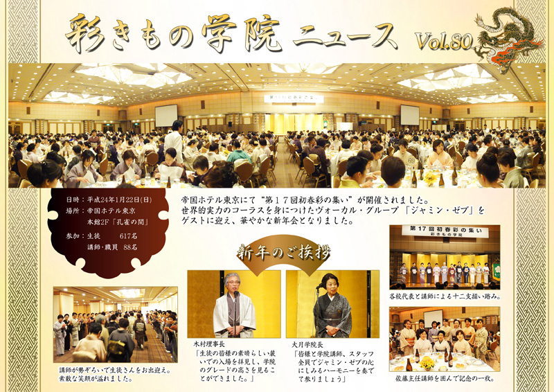 「彩きもの学院NEWS Vol.80」