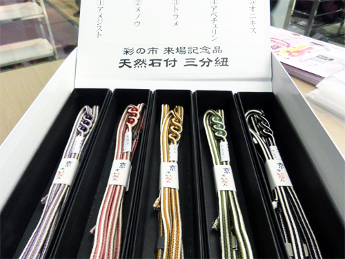 毎回大好評の豪華記念品
今回は 「天然石付帯締め:5種類」
