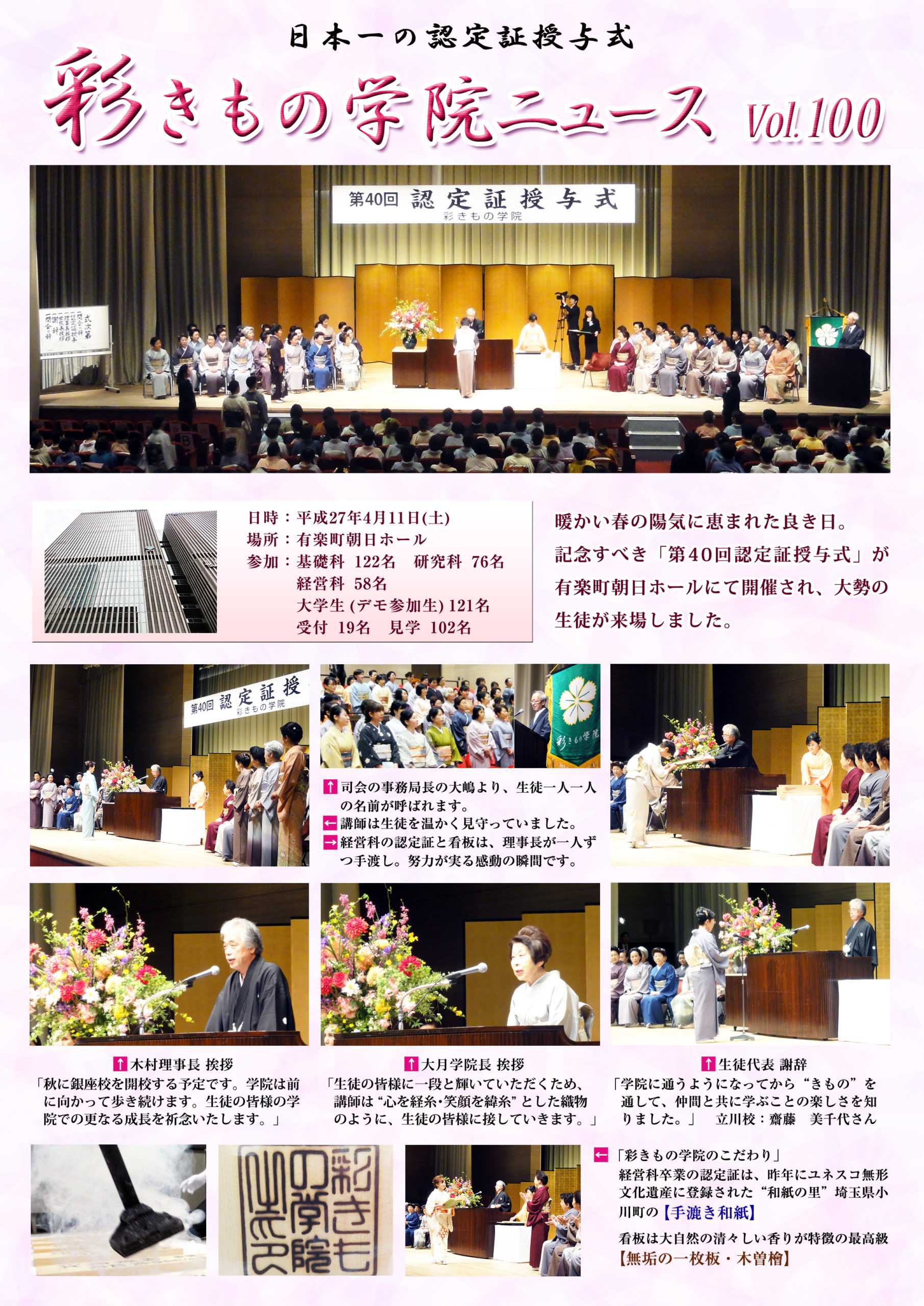 第40回認定証授与式
