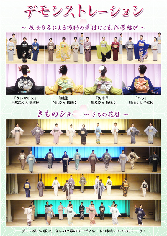振袖帯結び技術・きものショー「きもの花暦」｜40回認定式