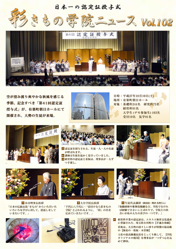 認定証授与式｜41認定式｜ニュース