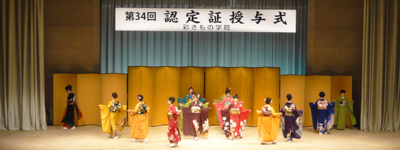 振袖のデモ｜34回認定式