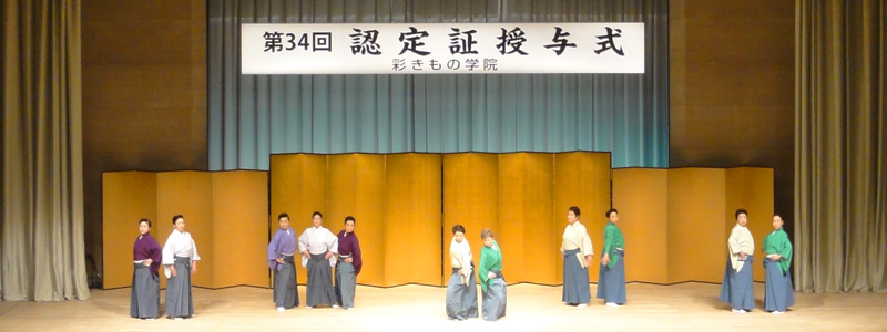 男袴の着付け舞｜34回認定式