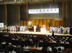 第44回認定証授与式 / 有楽町朝日ホール