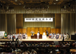 第45回認定証授与式 / 有楽町朝日ホール
