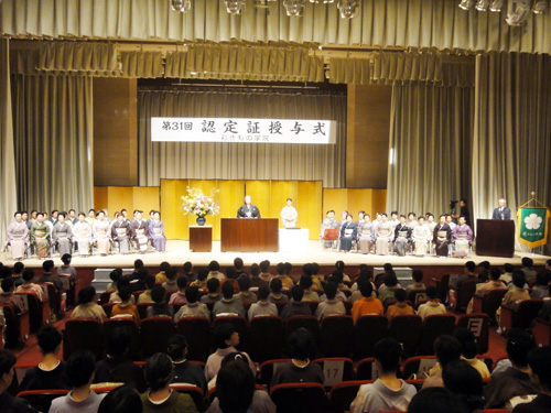 第31回認定証授与式