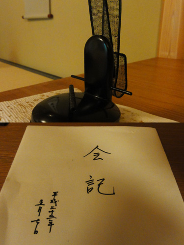 【 烏帽子 】
【 会記 】
茶会の富が蓄積されます。