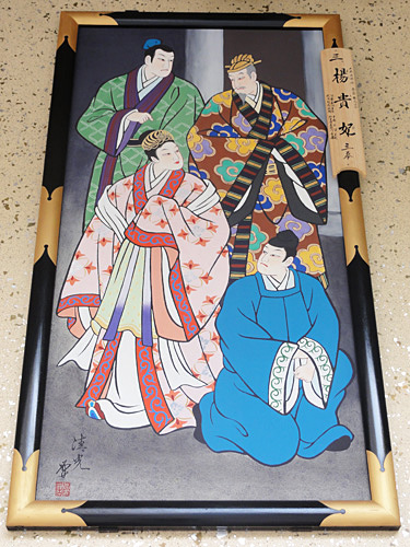 三、楊貴妃(ようきひ)
楊貴妃を福助、高力士を海老蔵、詩人李白を東蔵、玄宗皇帝を梅玉が演じられました。