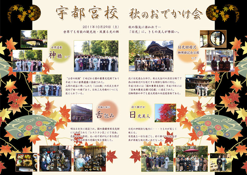 「宇都宮校〜秋のおでかけ会〜」