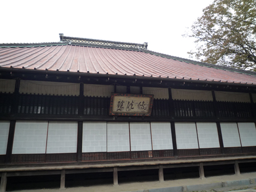 伝法院客殿の建物額「伝法院」は公遵法親王筆の模写です。
