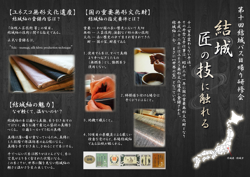 「結城特集:匠の技に触れる」