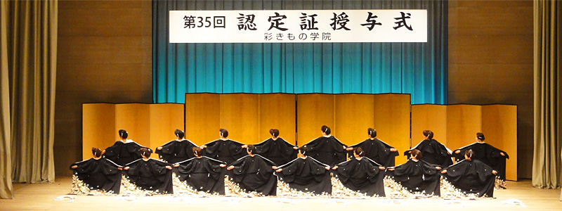 【 留袖の着付け舞 】
認定式で欠かすことのできないイベントの一つです。