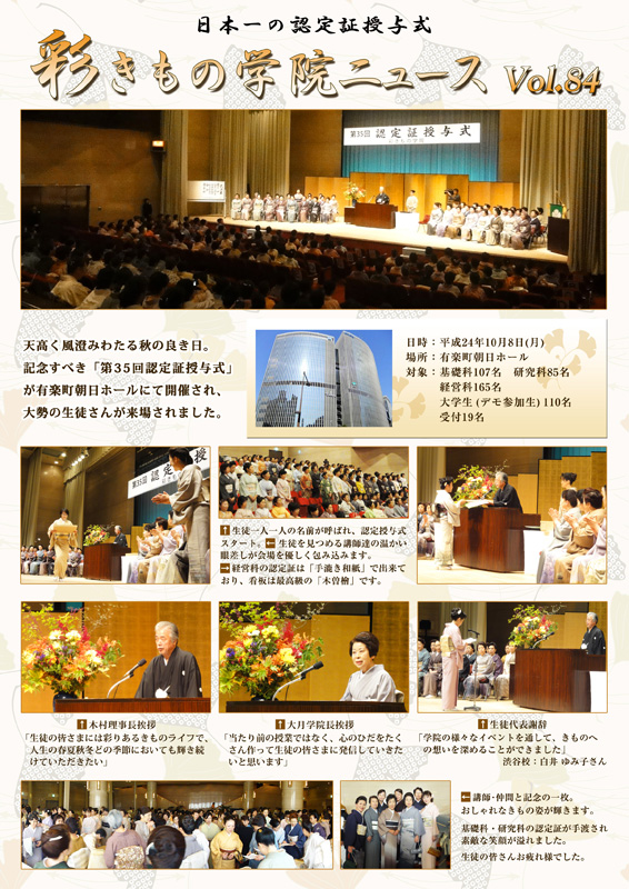 第35回認定証授与式