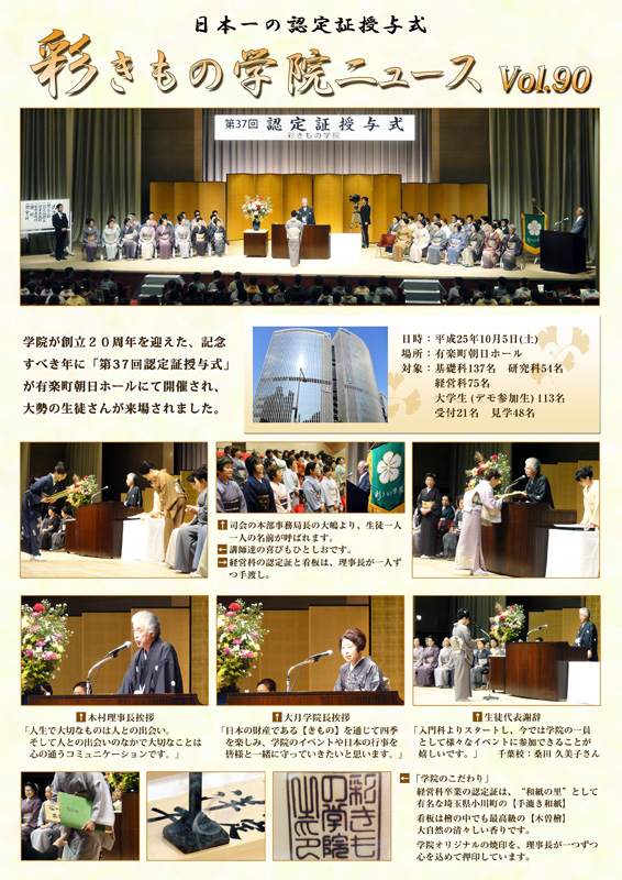 ・第37回認定証授与式