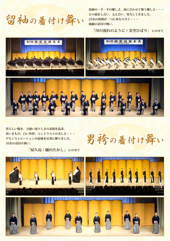 ・留袖の着付け舞い<br />・男袴の着付け舞い