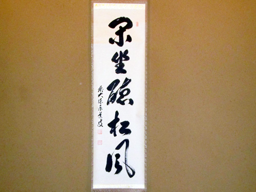 【 掛け軸 】
茶会の主題であり、茶道具の取合せの中心を担います。
