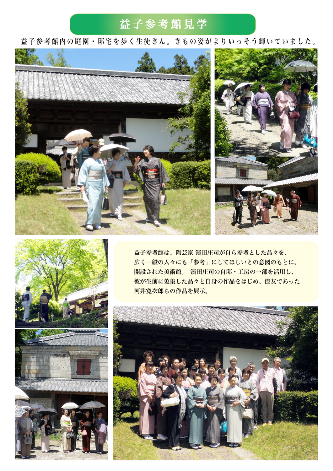 益子参考館見学
※クリックで拡大表示