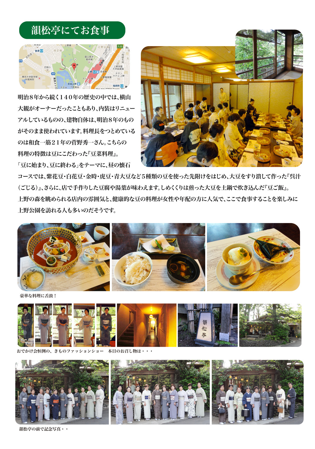 韻松亭にてお食事
※クリックで拡大表示