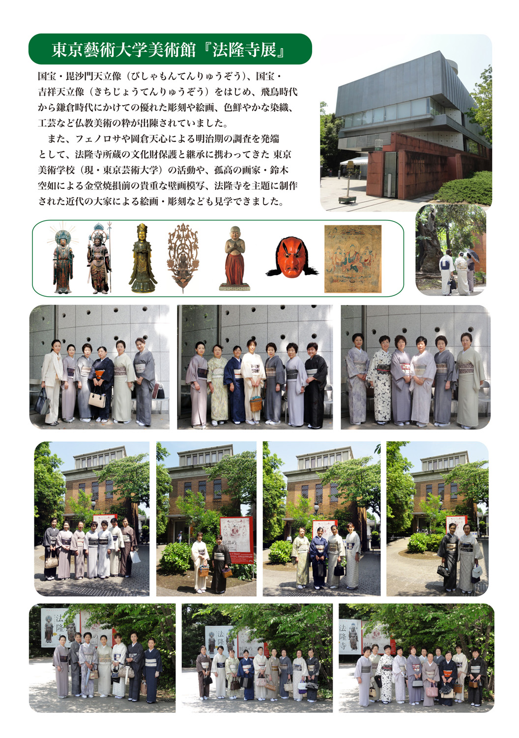 東京藝術大学美術館『法隆寺展』
※クリックで拡大表示
