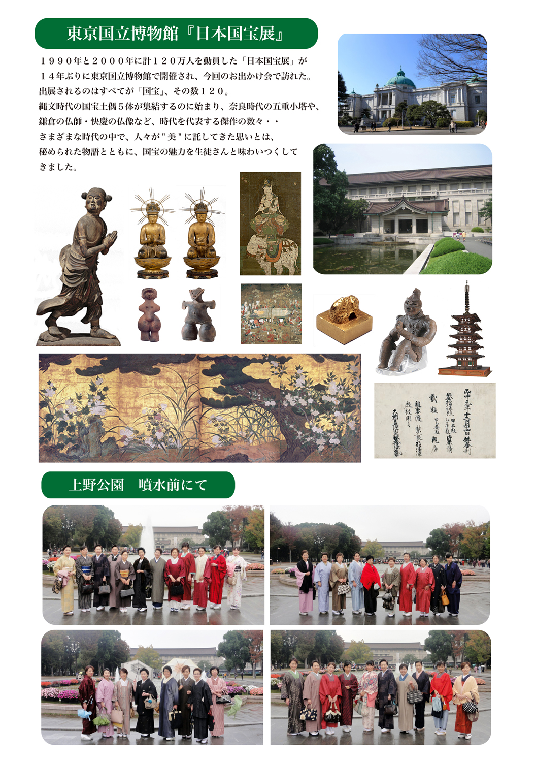 東京国立博物館「日本国宝展」
※クリックで拡大表示
