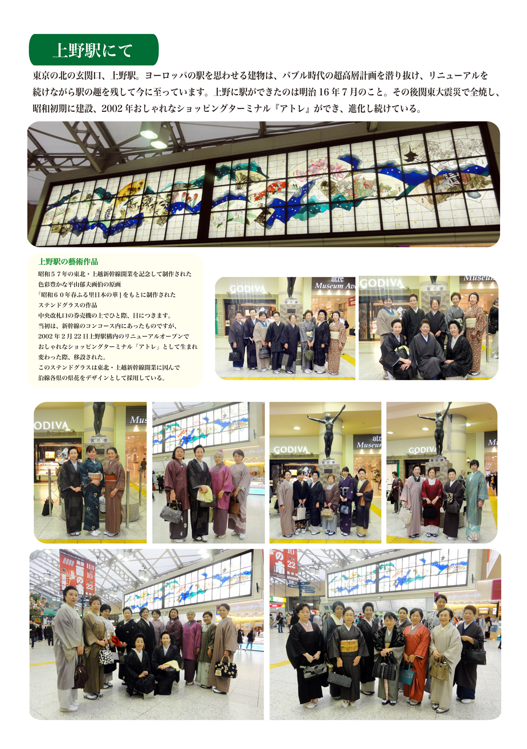 上野駅にて
東京の北の玄関口、上野駅。ヨーロッパの駅を思わせる建物は、バブル時代の超高層計画を潜り抜け、リニューアルを続けながら駅の趣を残して今に至っています。上野に駅ができたのは明治16年7月のこと。その後関東大震災で全焼し、昭和初期に建設、2002年おしゃれなショッピングターミナル『アトレ』ができ、進化し続けている。
※クリックで拡大表示