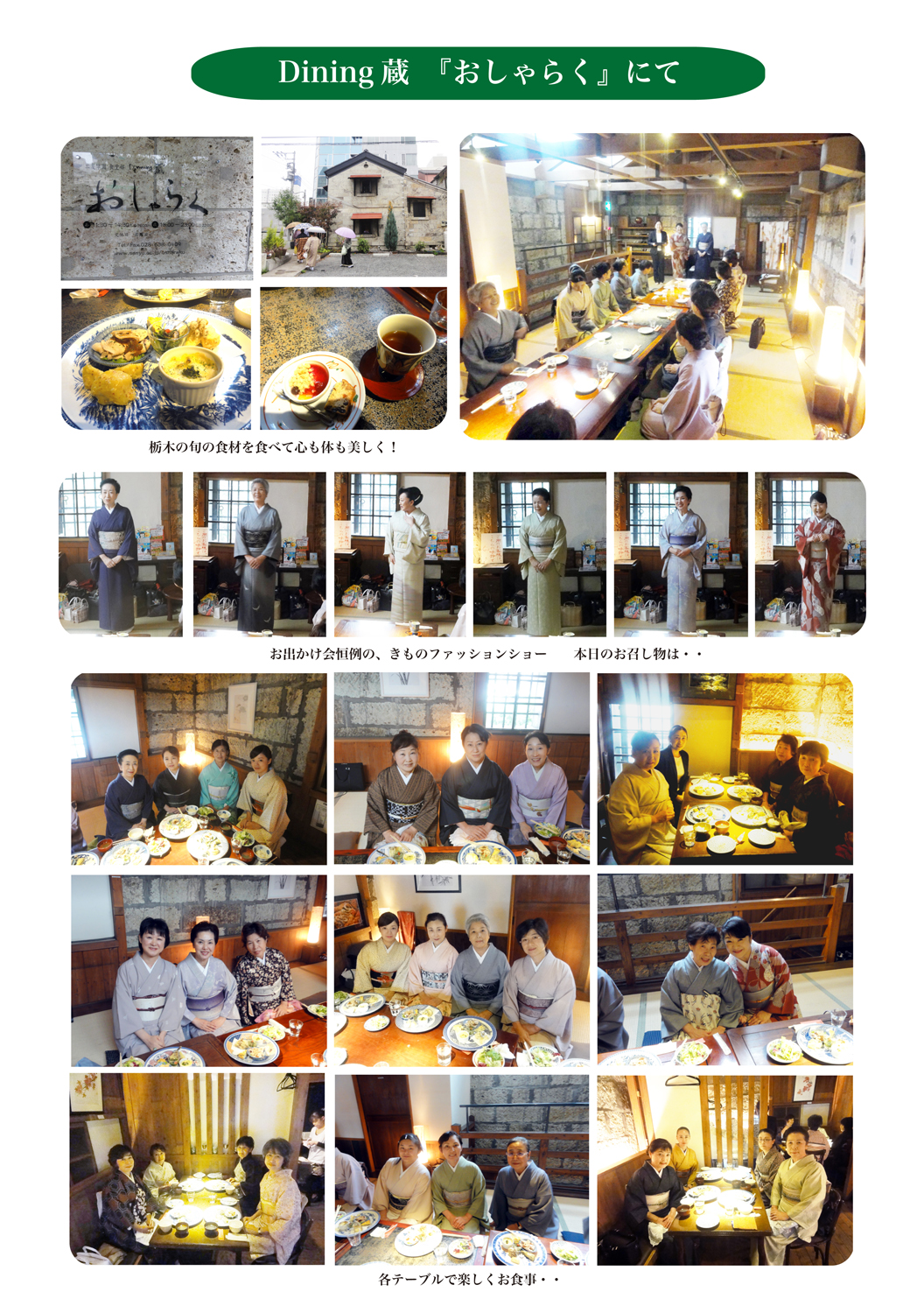 Dining蔵『おしゃらく』にてお食事!
※クリックで拡大表示