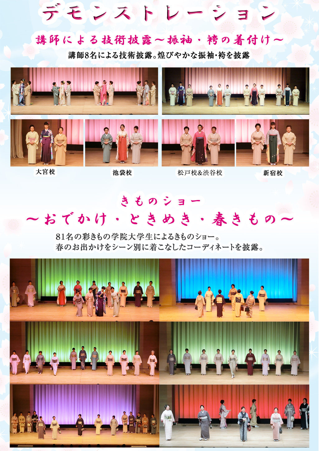 ・振袖・袴の着付け
・きものショー「おでかけ・ときめき・春きもの」