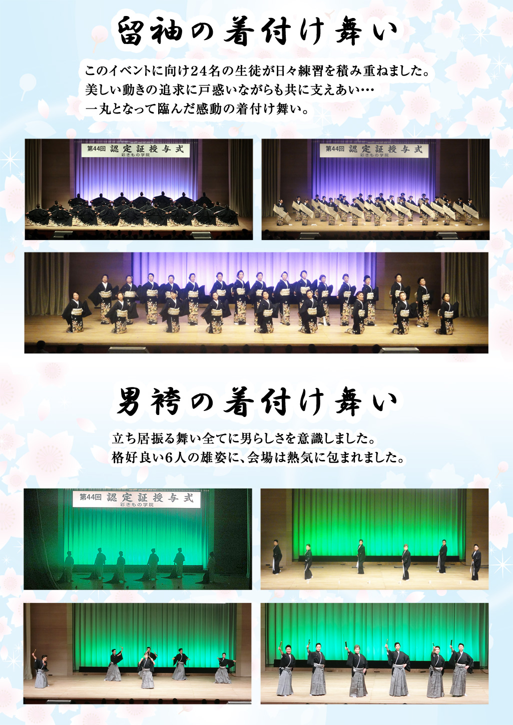 ・留袖の着付け舞い
・男袴の着付け舞い
