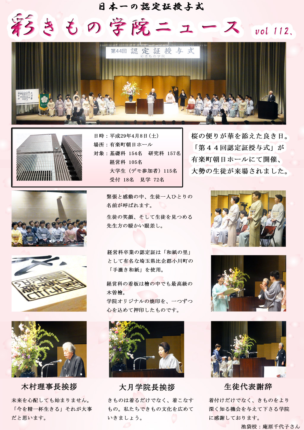 ・第44回認定証授与式