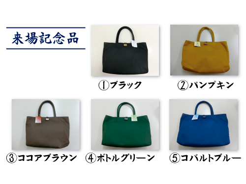 ご来場の生徒へバッグを御進呈。